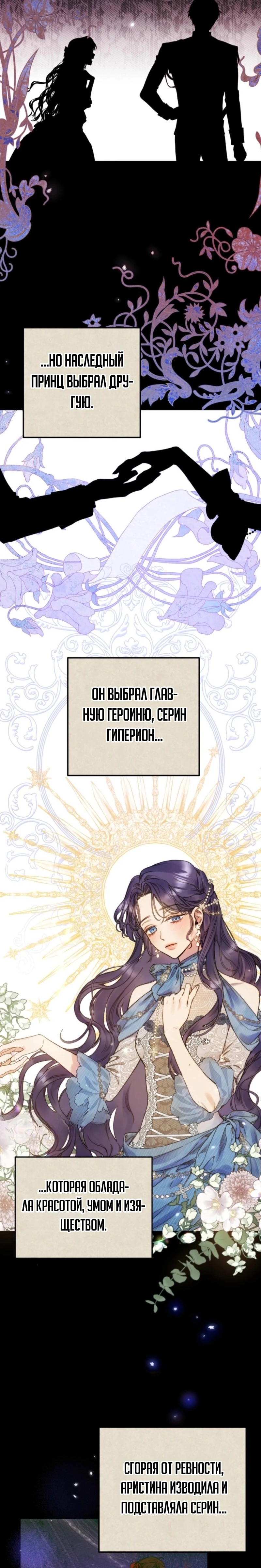 Страница 9 главы 2 манги Злодейка — миллионерша-решала