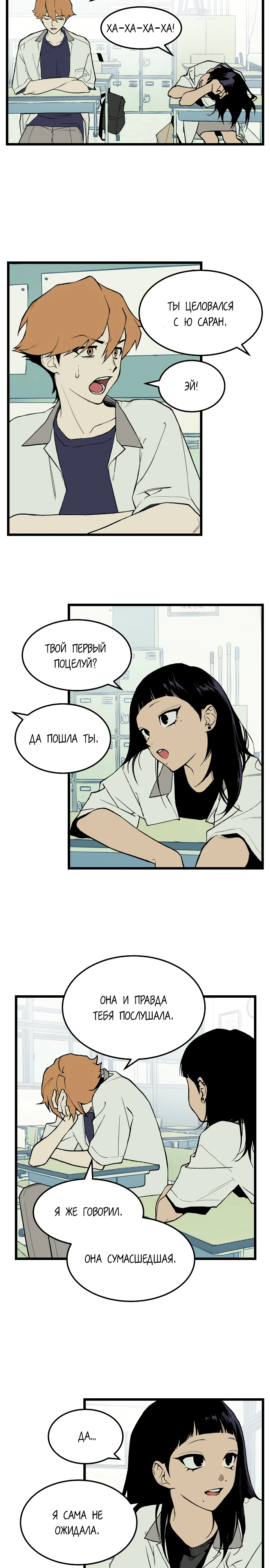 Страница 9 главы 2 манги Игра на слабо / Embarrassing game