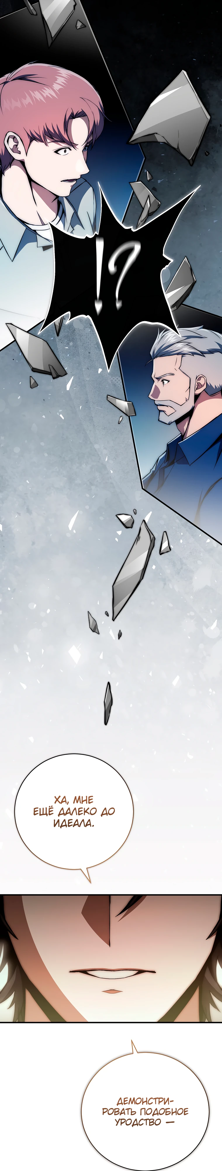 Страница 9 главы 2 манги Регрессор-кузнец может всё / The Regressor Can Make Them All