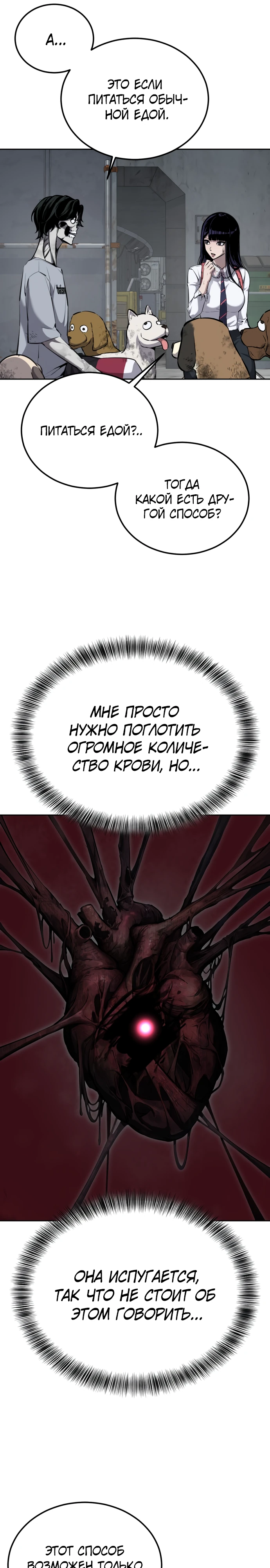 Страница 9 главы 2 манги Бессмертный мальчик / Resurrection boy