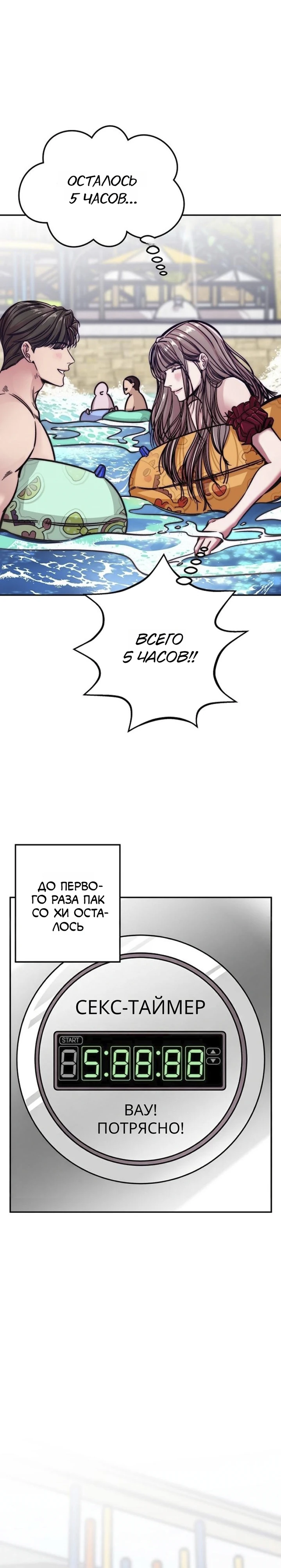 Страница 9 главы 2 манги Заставь меня потерять контроль