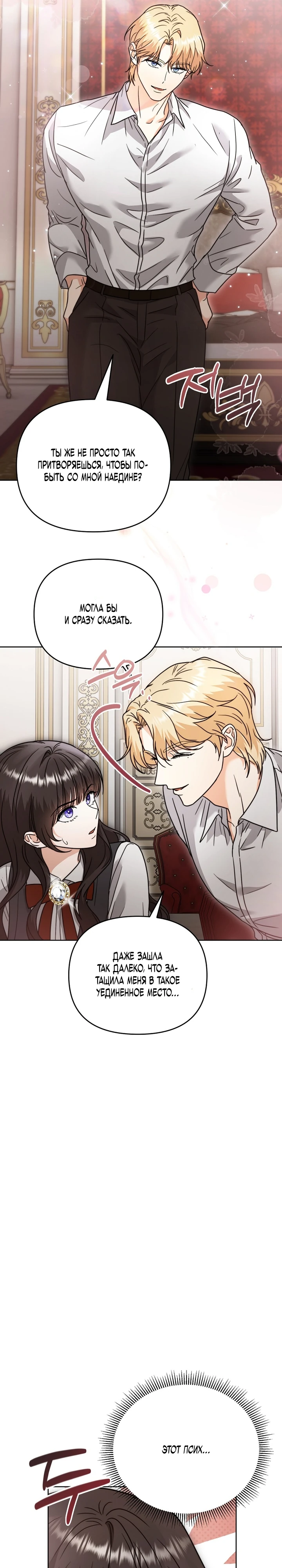 Страница 9 главы 2 манги В ловушке с чертовым врагом
