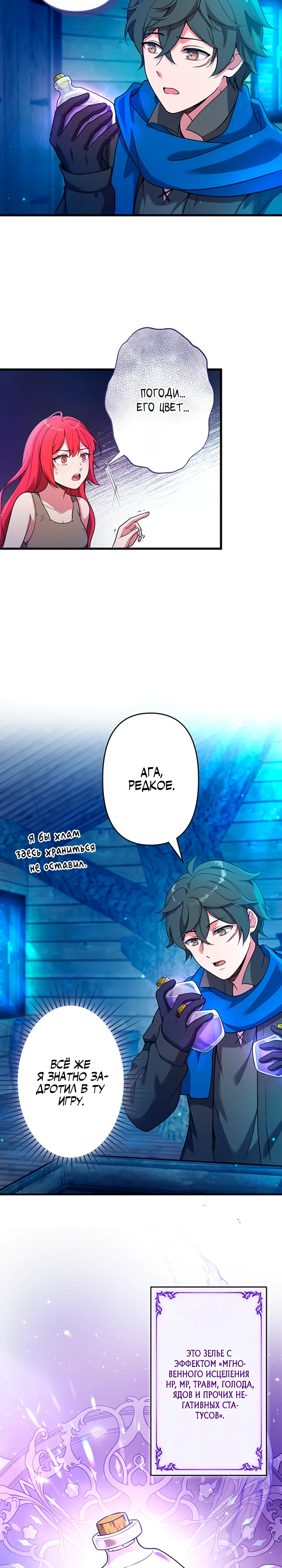 Страница 9 главы 2 манги Я переродился злодеем-статистом в мире игры