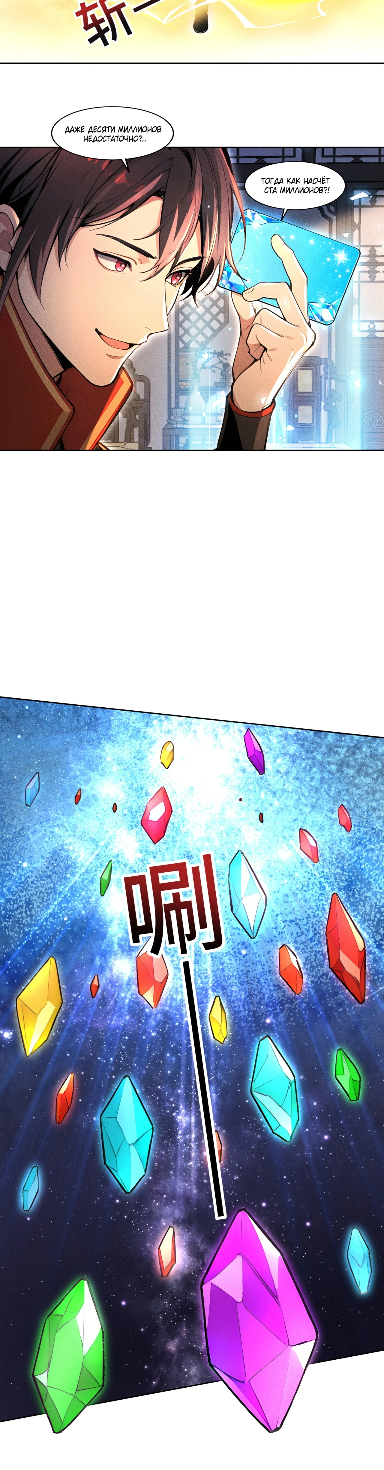 Страница 9 главы 2 манги Начало с миллиардом духовных камней: я купил мир фэнтези