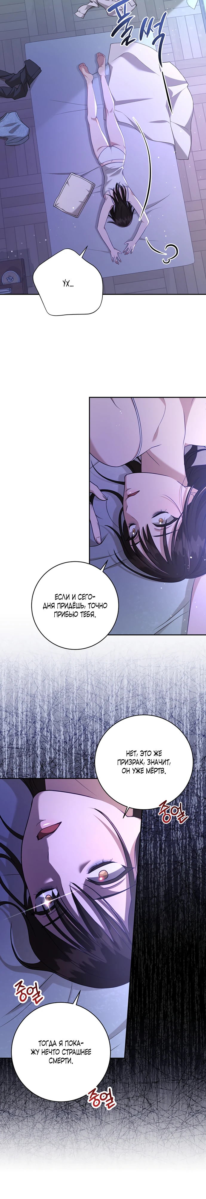 Страница 9 главы 2 манги Спектрофилия