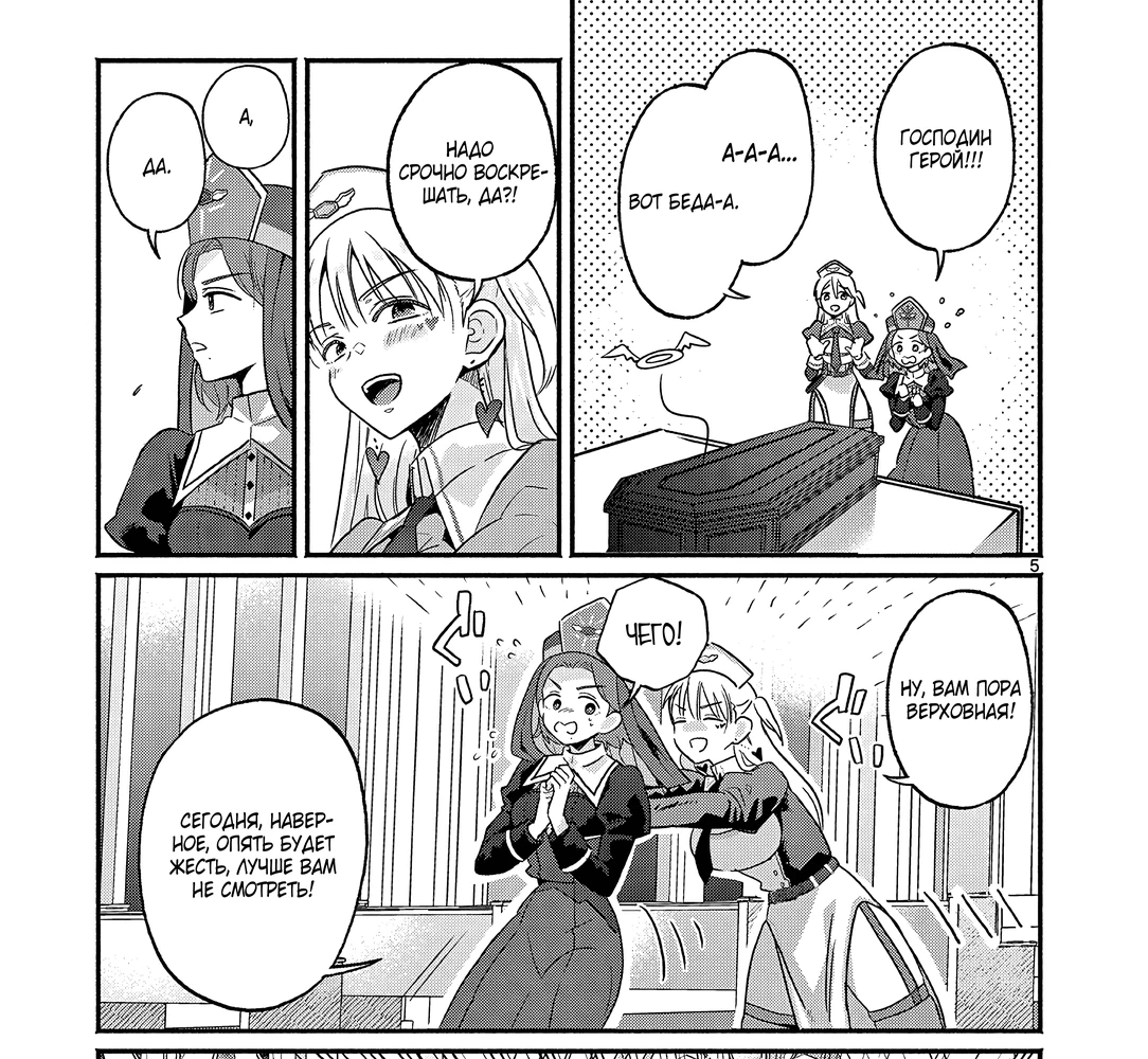 Страница 9 главы 2 манги Гяру-Жрица задолбалась воскрешать / The Gyaru Priestess Is So Done With Resurecting Cast