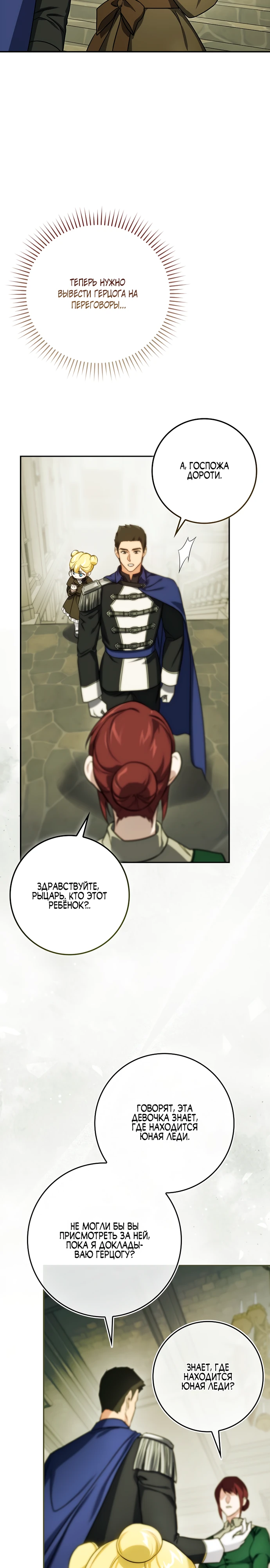 Страница 9 главы 2 манги Фальшивая дочь злодея: миссия пятилетней шпионки / I am a 5-year-old spy who kidnapped a villain