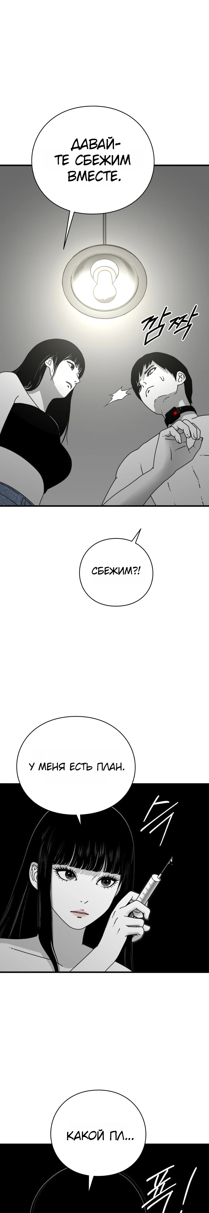 Страница 9 главы 2 манги Тело / The Body