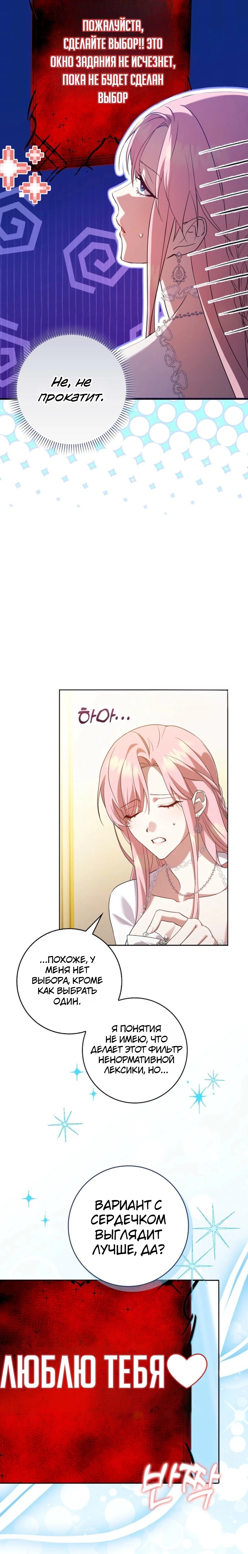 Страница 9 главы 2 манги Следи за языком, святая!