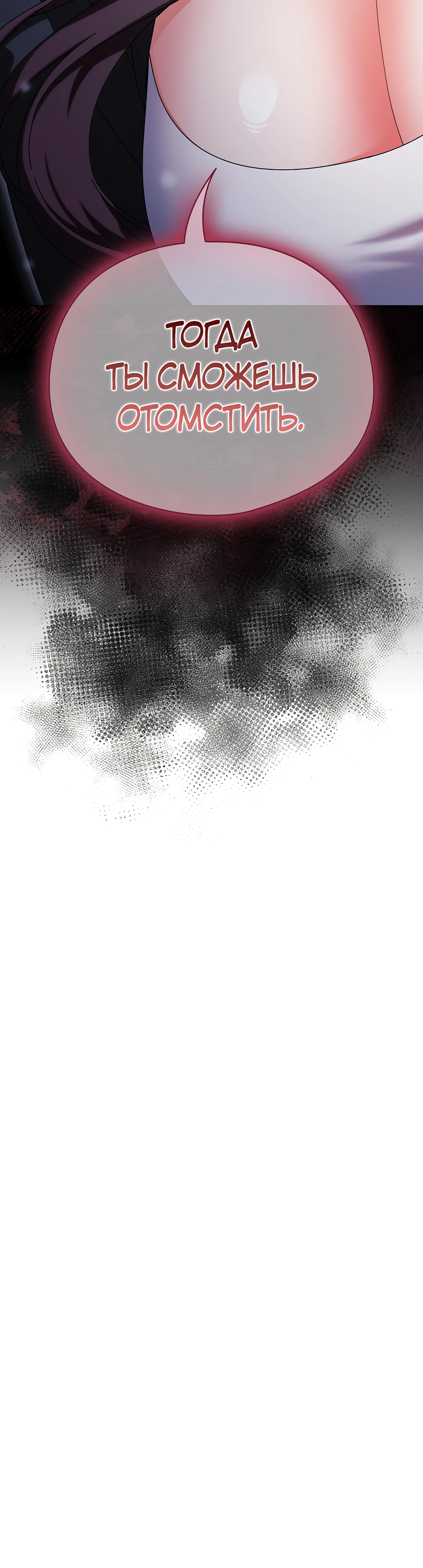 Страница 9 главы 2 манги Оскверни эту девушку