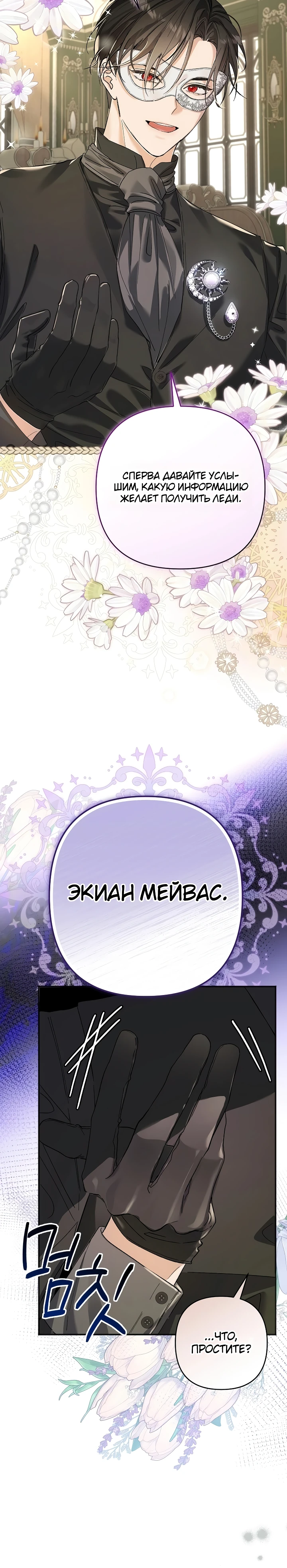 Страница 9 главы 2 манги Я притворилась беременной, но муж вернулся