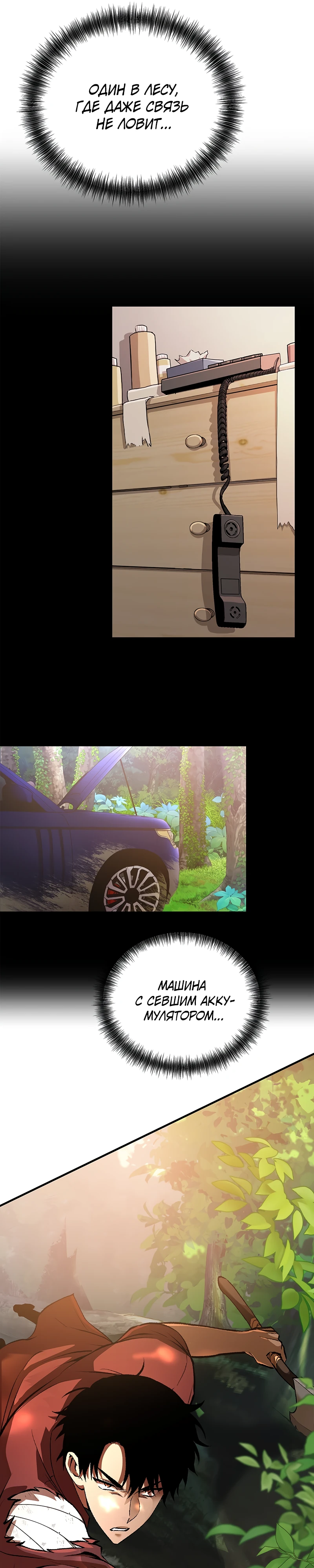 Страница 9 главы 2 манги Бросивший вызов Падению
