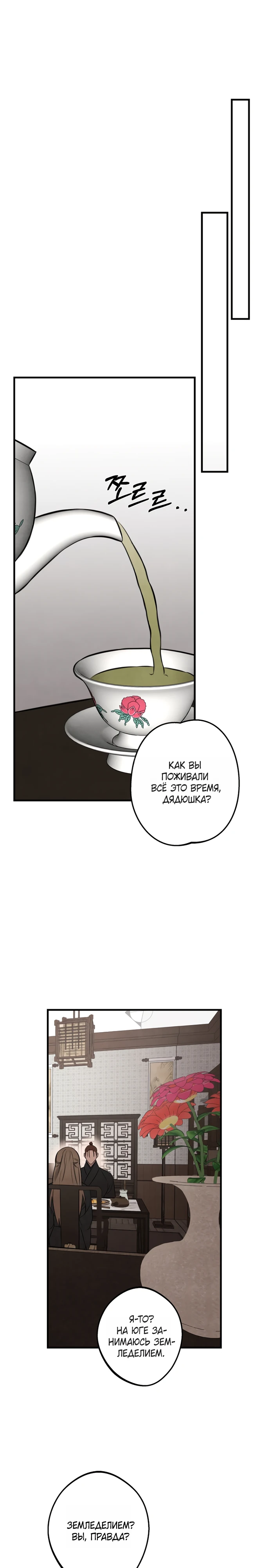 Страница 9 главы 2 манги Жена учителя