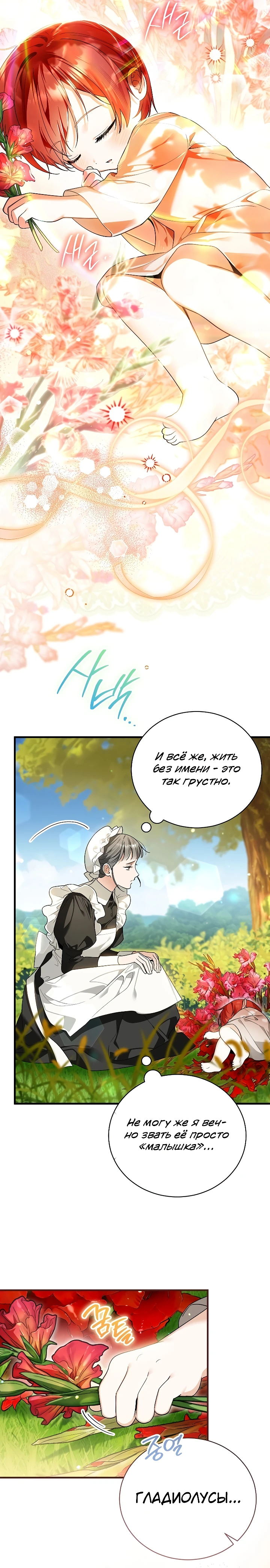 Страница 9 главы 2 манги Старшая дочь идёт по цветочной дорожке