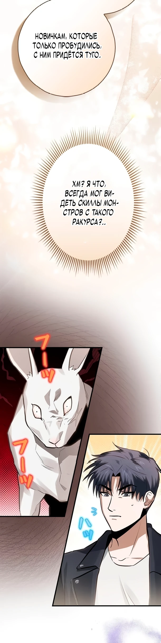 Страница 10 главы 2 манги Я не хочу быть сильным / Regressors dont want to become strong