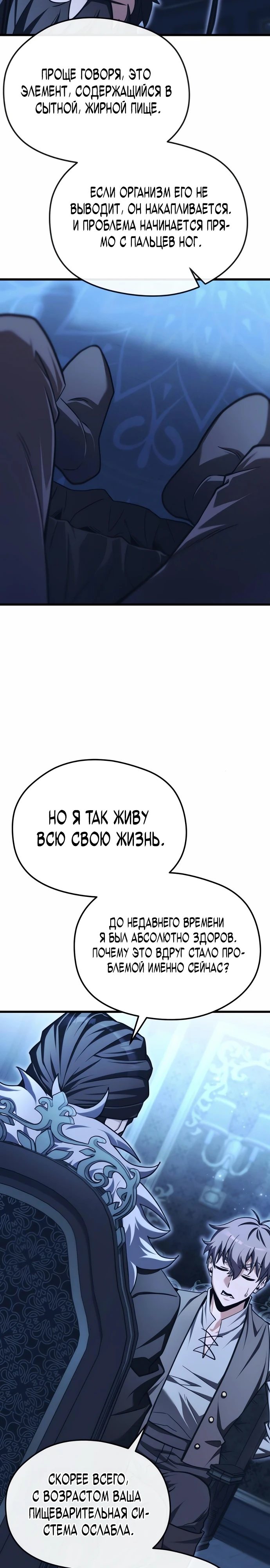 Страница 10 главы 2 манги Лорд другого мира всех накормит
