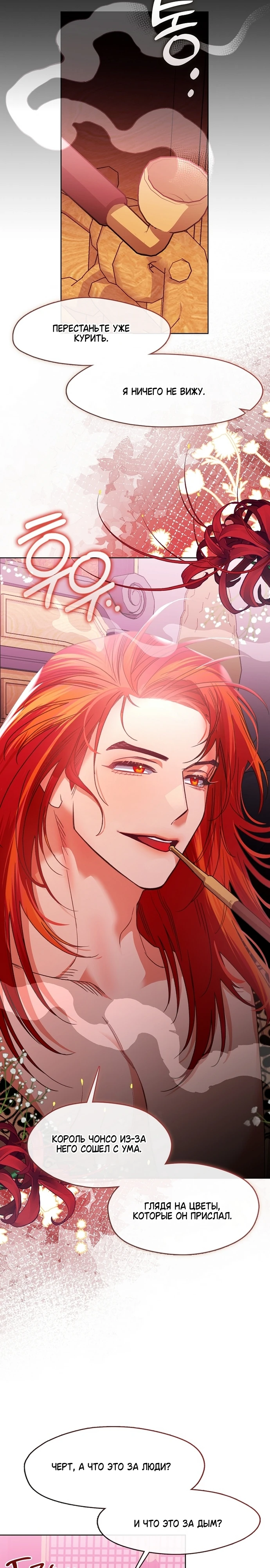Страница 10 главы 2 манги Ночь зверя