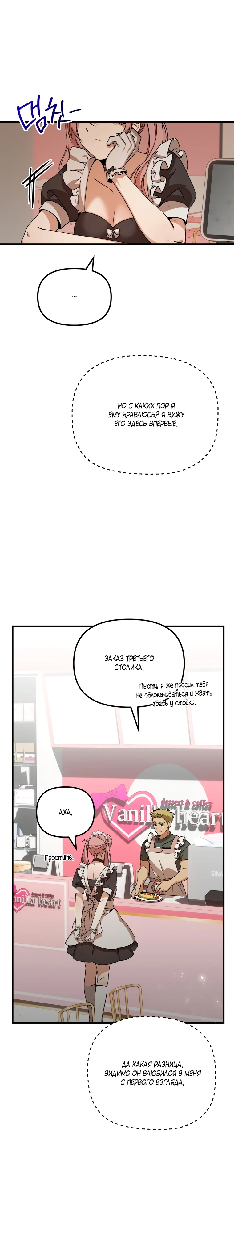 Страница 10 главы 2 манги Заряд милоты! Бум!