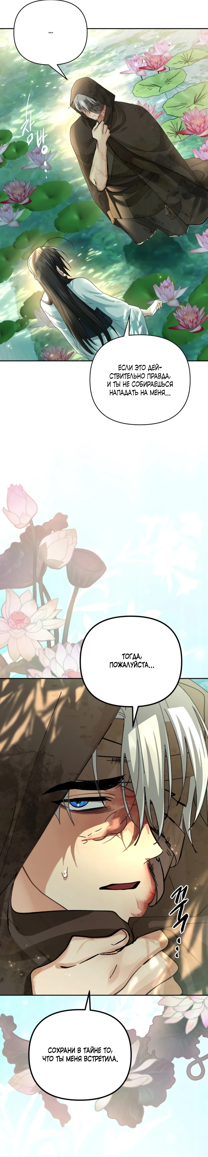 Страница 10 главы 2 манги Страна воздержания