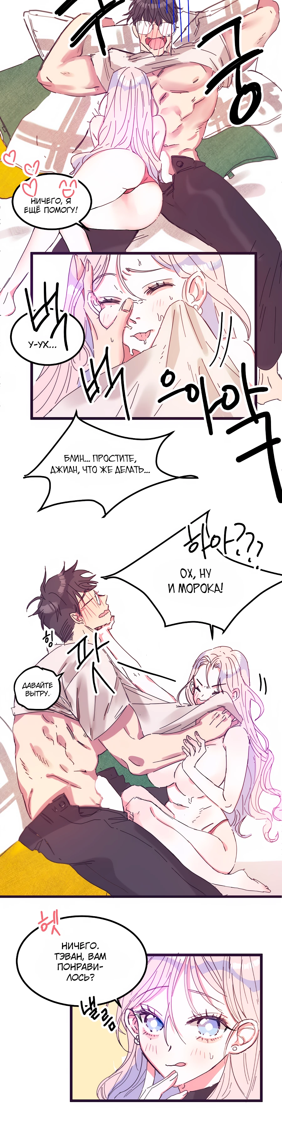 Страница 10 главы 2 манги Невинность и грязная любовь