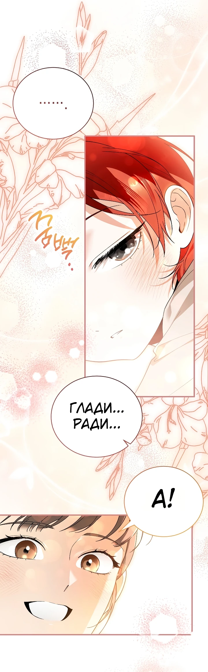 Страница 10 главы 2 манги Старшая дочь идёт по цветочной дорожке