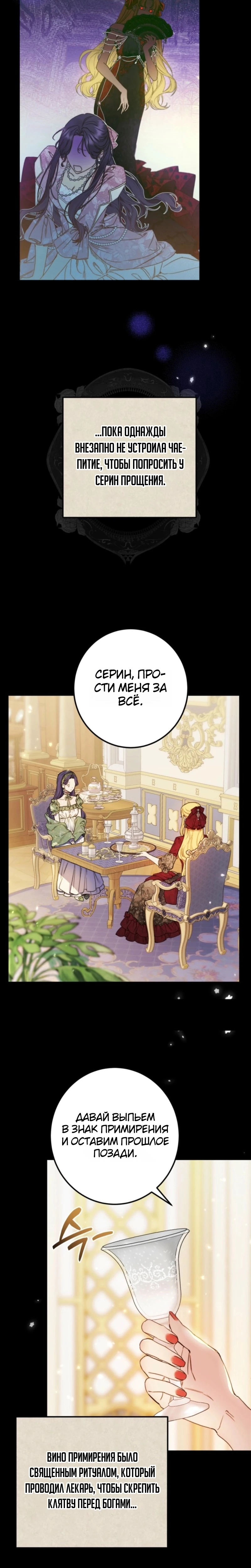 Страница 10 главы 2 манги Злодейка — миллионерша-решала