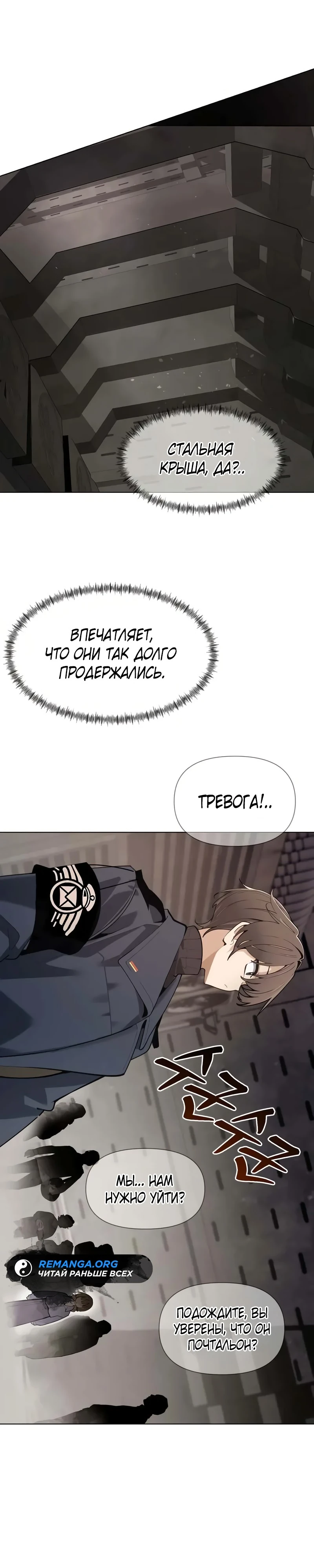 Страница 10 главы 2 манги Я - почтальон апокалипсиса