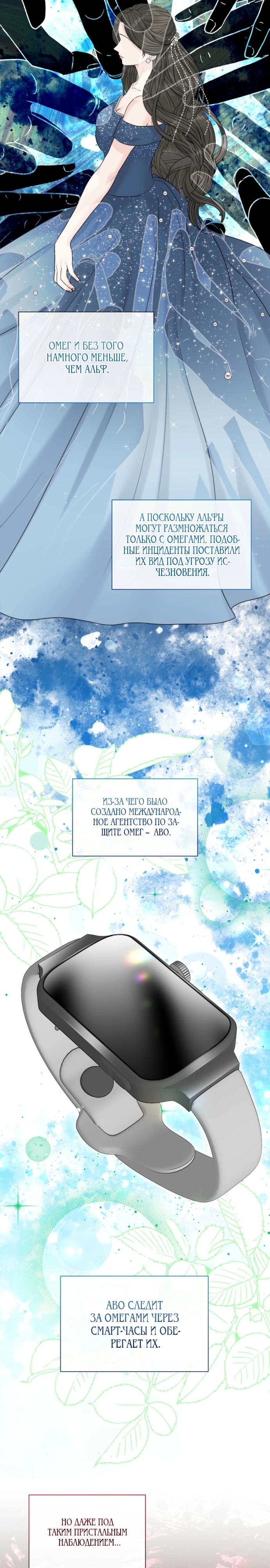 Страница 10 главы 2 манги Омега между двух альф