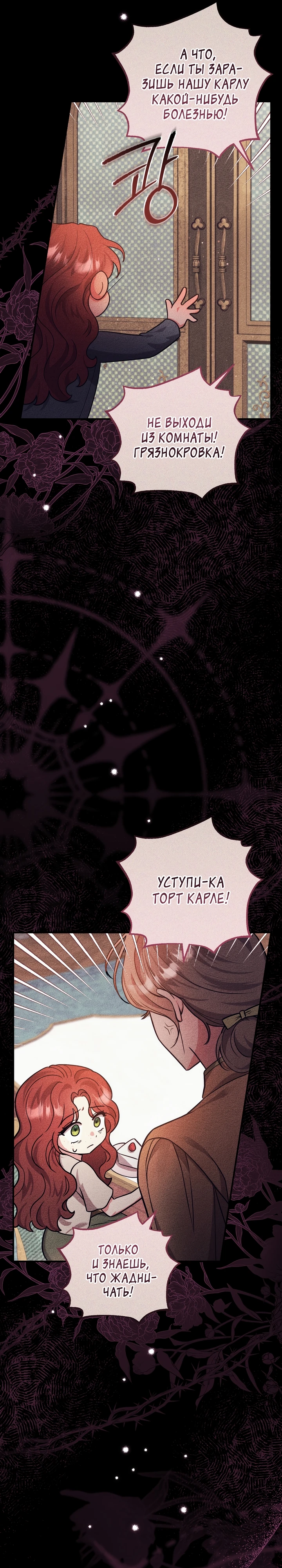 Страница 10 главы 2 манги Принц для тебя