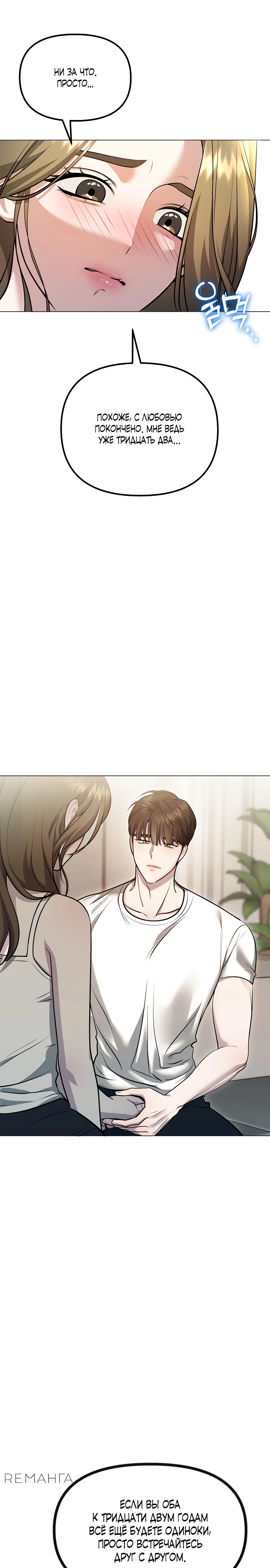 Страница 10 главы 2 манги Соблазнить друга