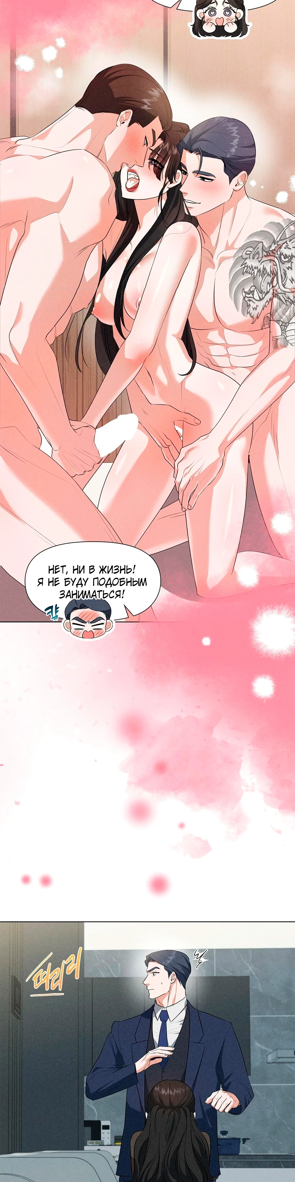 Страница 10 главы 2 манги У вас проблемы, мистер!