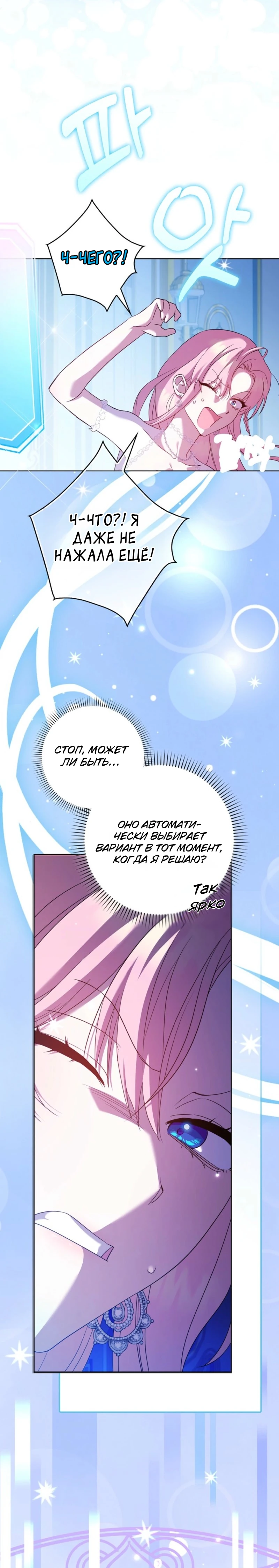 Страница 10 главы 2 манги Следи за языком, святая!