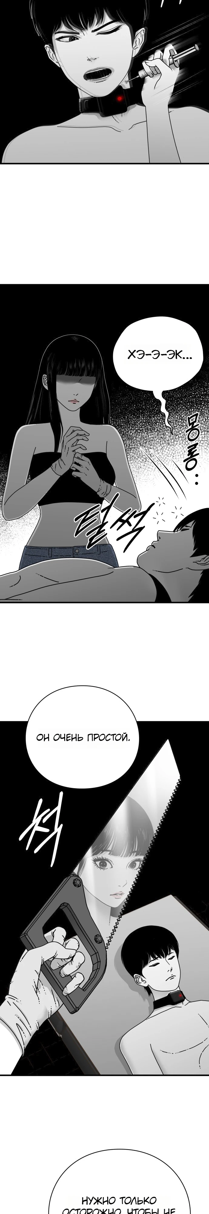 Страница 10 главы 2 манги Тело / The Body