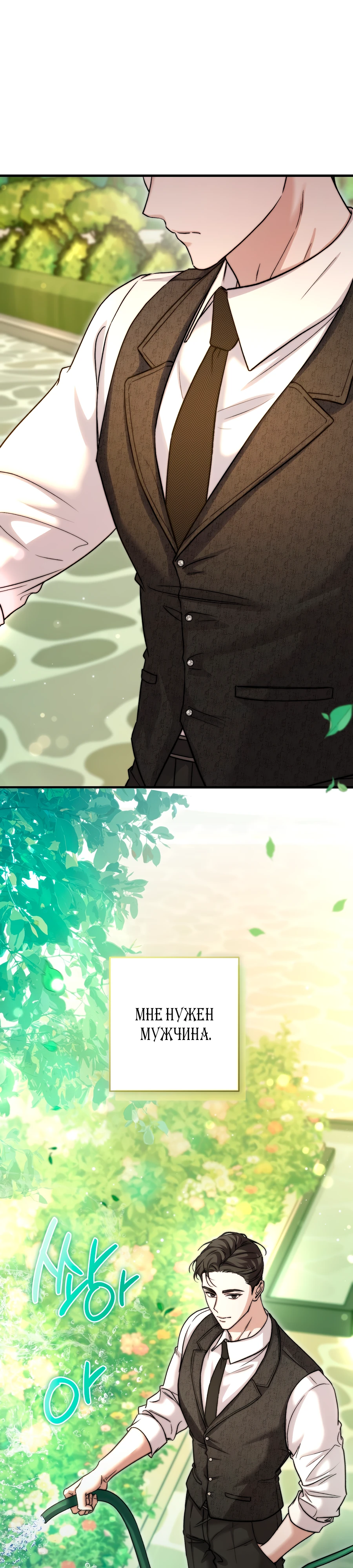 Страница 10 главы 2 манги Леди слишком любопытна