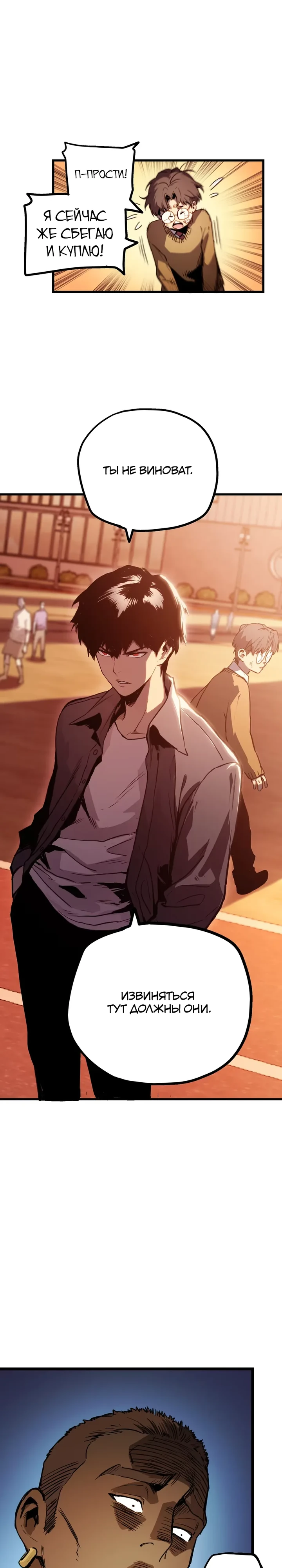 Страница 10 главы 2 манги Пожиратель
