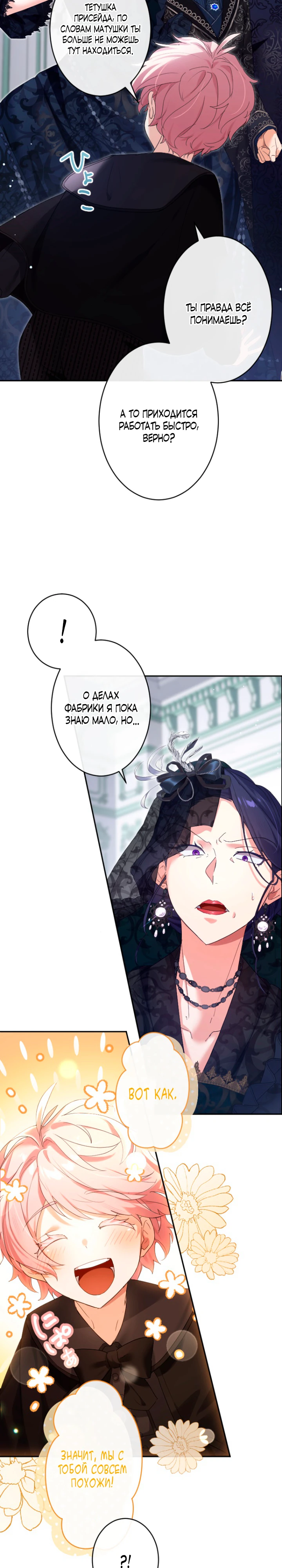 Страница 10 главы 2 манги Как выжить, будучи мачехой-злодейкой