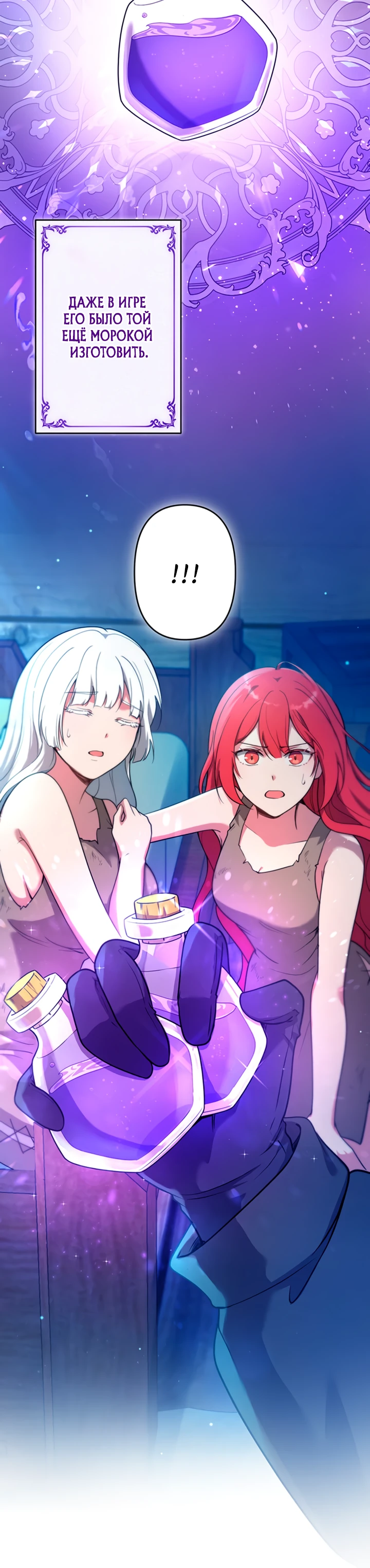 Страница 10 главы 2 манги Я переродился злодеем-статистом в мире игры