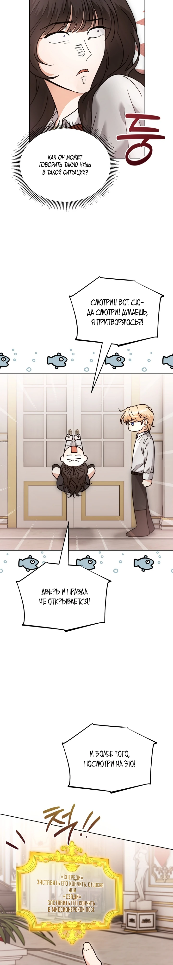 Страница 10 главы 2 манги В ловушке с чертовым врагом