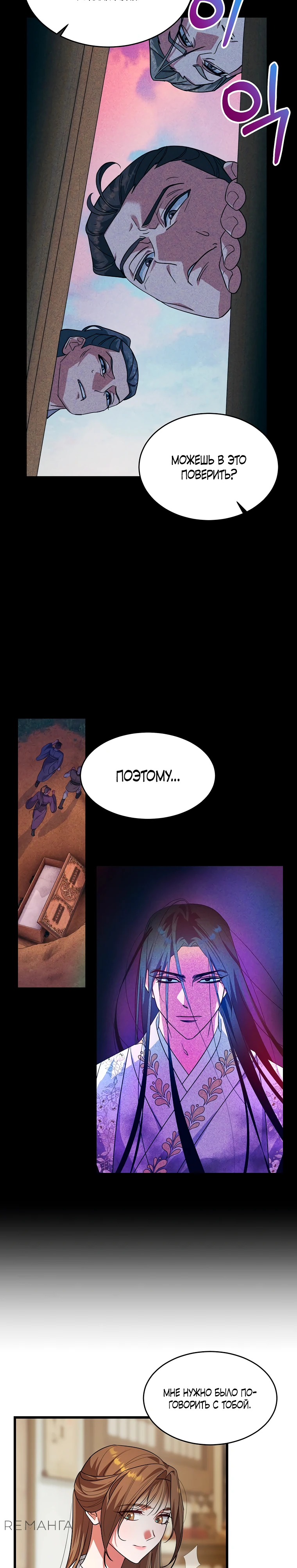 Страница 10 главы 2 манги Мой жестокий муж вернулся к жизни