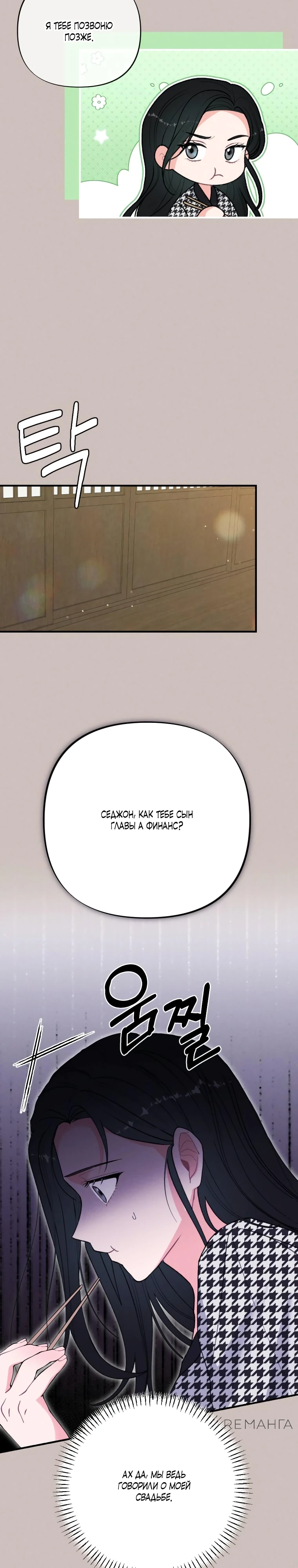 Страница 10 главы 2 манги Триггер брака