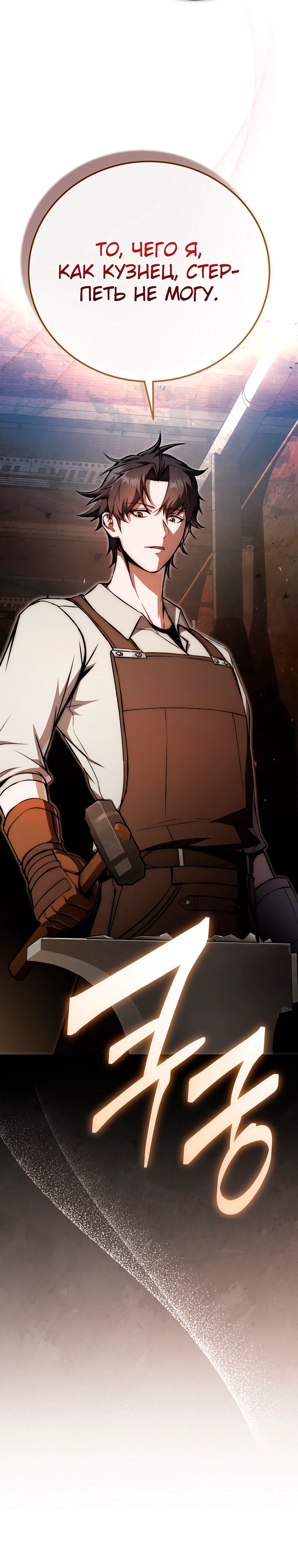 Страница 10 главы 2 манги Регрессор-кузнец может всё / The Regressor Can Make Them All