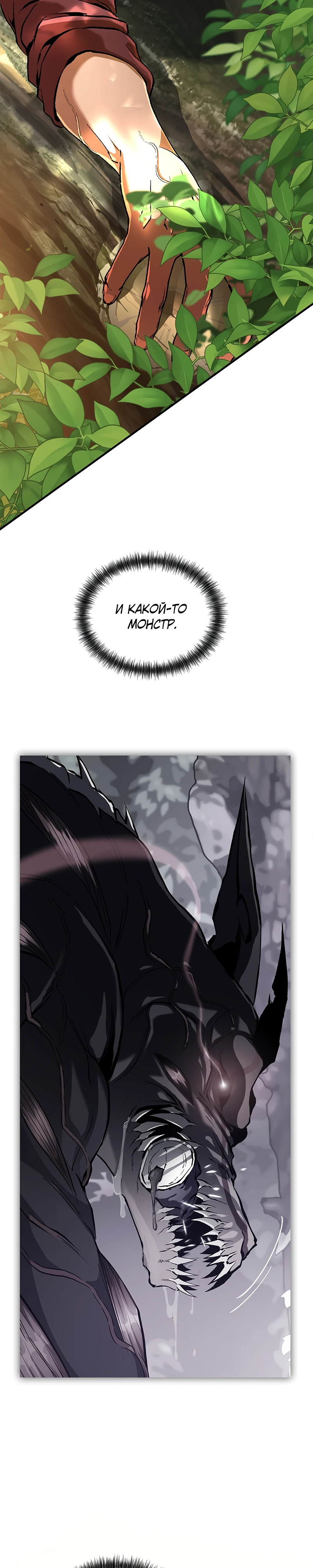 Страница 10 главы 2 манги Бросивший вызов Падению