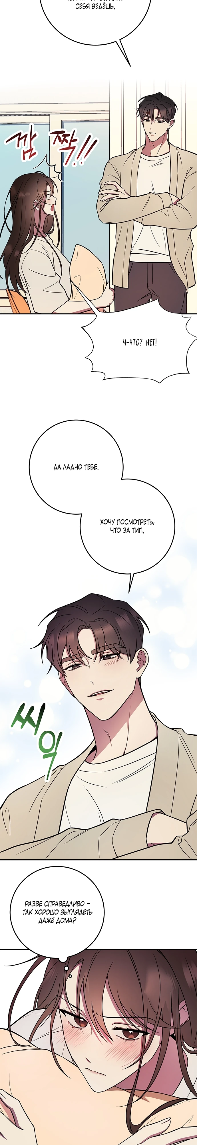 Страница 10 главы 2 манги Оппа, всего лишь один укус