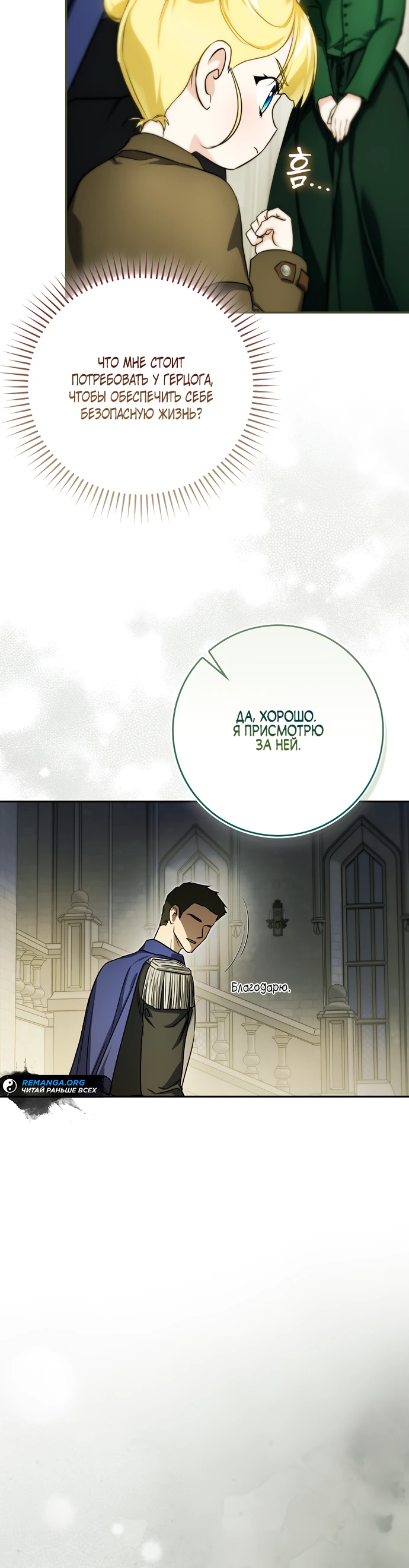 Страница 10 главы 2 манги Фальшивая дочь злодея: миссия пятилетней шпионки / I am a 5-year-old spy who kidnapped a villain