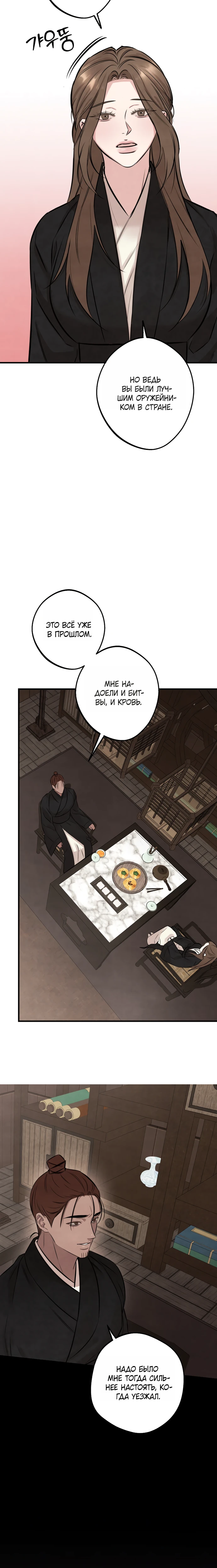 Страница 10 главы 2 манги Жена учителя