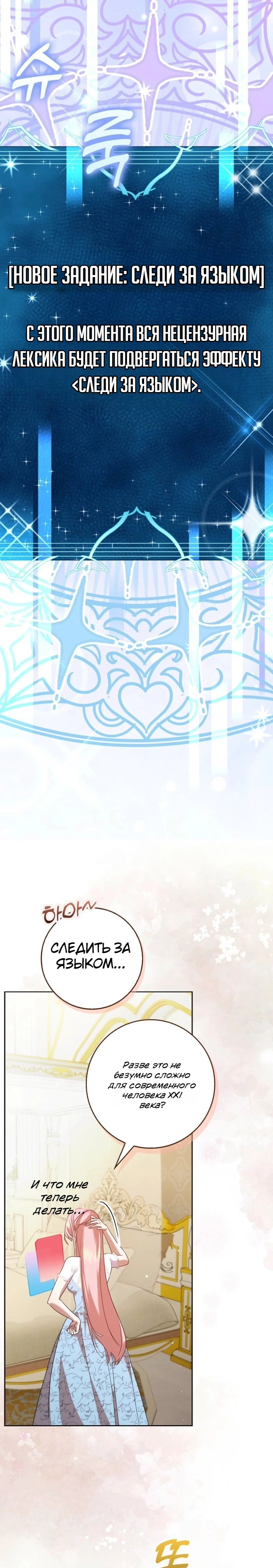 Страница 11 главы 2 манги Следи за языком, святая!