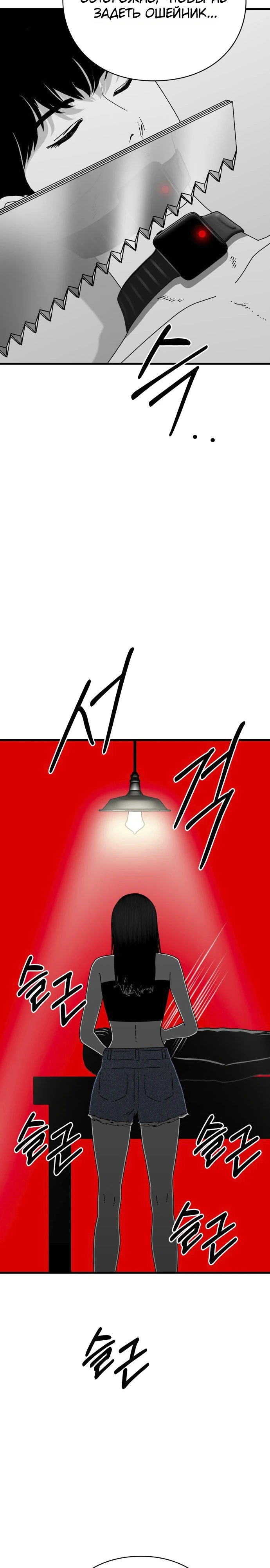 Страница 11 главы 2 манги Тело / The Body