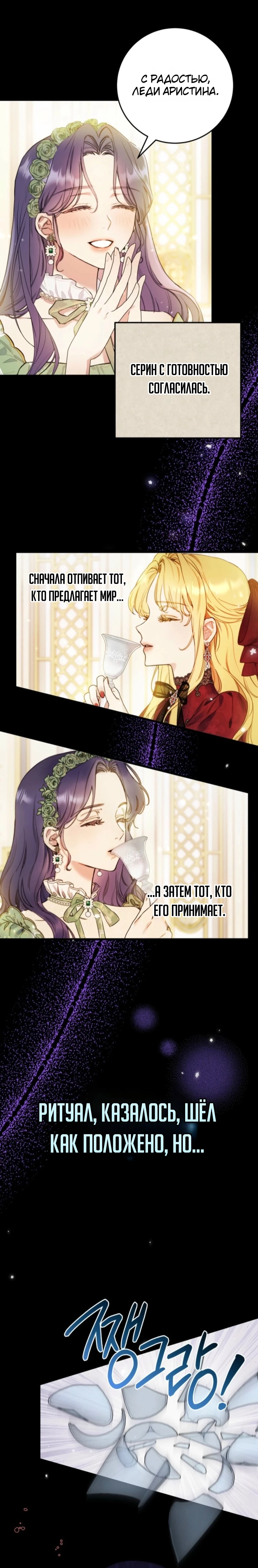 Страница 11 главы 2 манги Злодейка — миллионерша-решала