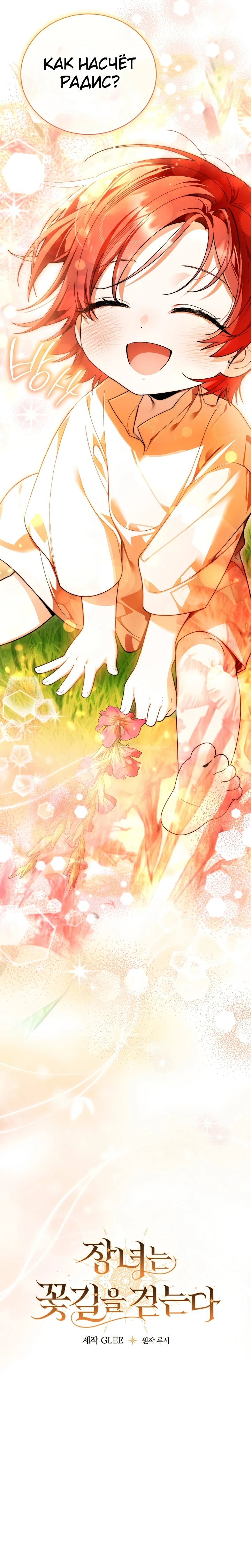 Страница 11 главы 2 манги Старшая дочь идёт по цветочной дорожке