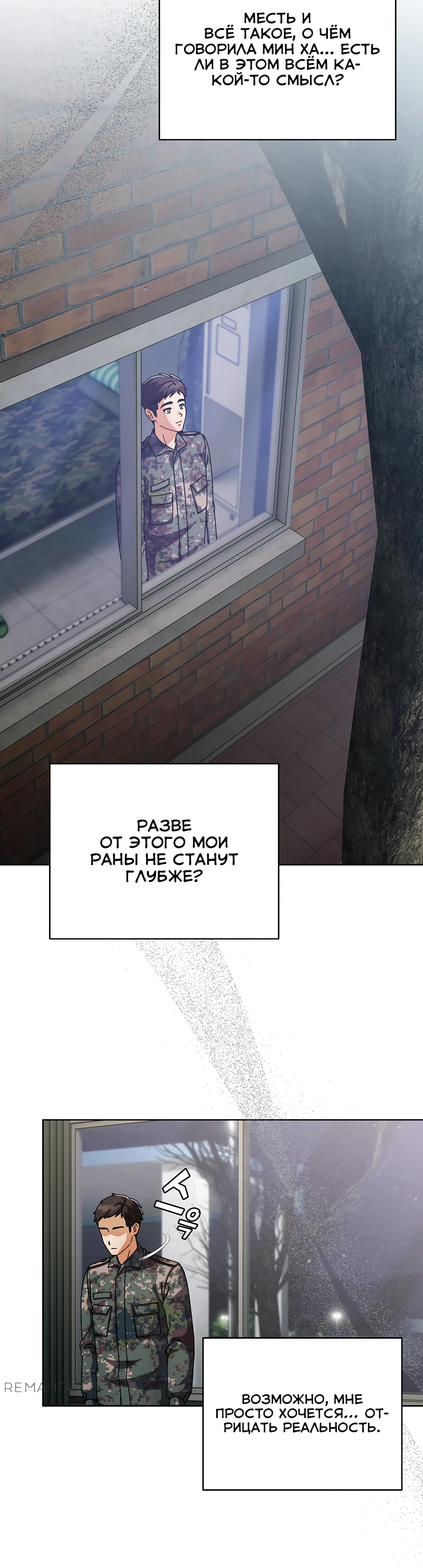 Страница 11 главы 2 манги Оскверни эту девушку